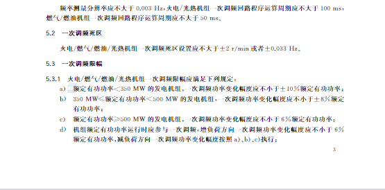 又一政策落實(shí)！事關(guān)光伏電站、儲(chǔ)能電站（附標(biāo)準(zhǔn)全文）