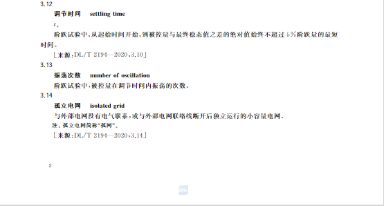 又一政策落實(shí)！事關(guān)光伏電站、儲(chǔ)能電站（附標(biāo)準(zhǔn)全文）
