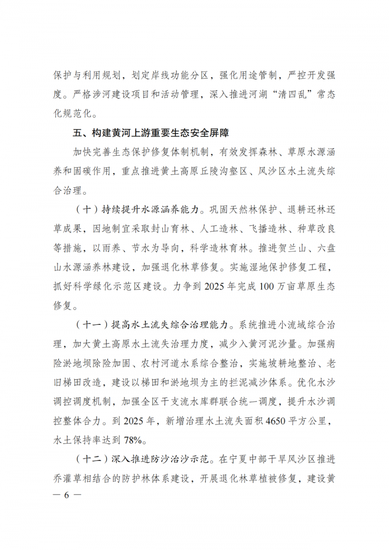 國家發(fā)改委：大力推廣光伏治沙項目 2025年實現(xiàn)可再生能源裝機占比55%！
