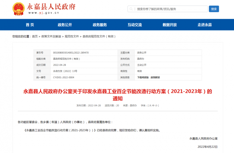 浙江永嘉縣：2023年新增光伏并網(wǎng)2萬(wàn)千瓦以上，新建工業(yè)廠房安裝分布式光伏比例達(dá)100%！