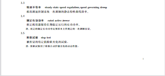 又一政策落實(shí)！事關(guān)光伏電站、儲(chǔ)能電站（附標(biāo)準(zhǔn)全文）
