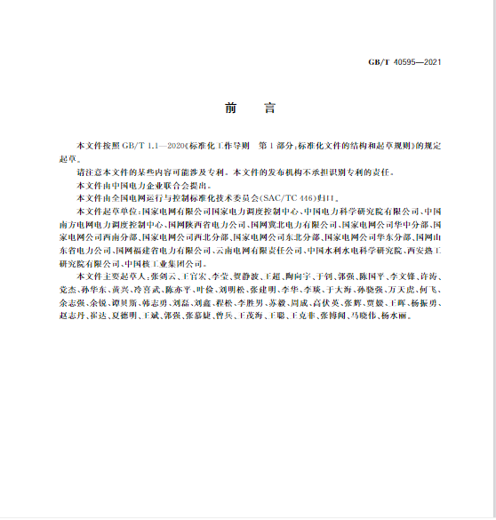 又一政策落實(shí)！事關(guān)光伏電站、儲(chǔ)能電站（附標(biāo)準(zhǔn)全文）