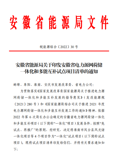林洋、華潤等領銜！安徽公布4.51GW風光一體化項目名單！