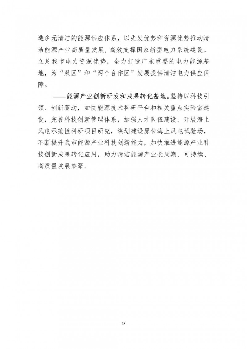 著力打造多元清潔能源供應(yīng)體系！廣東陽江市發(fā)布《能源發(fā)展“十四五”規(guī)劃》（征求意見稿）
