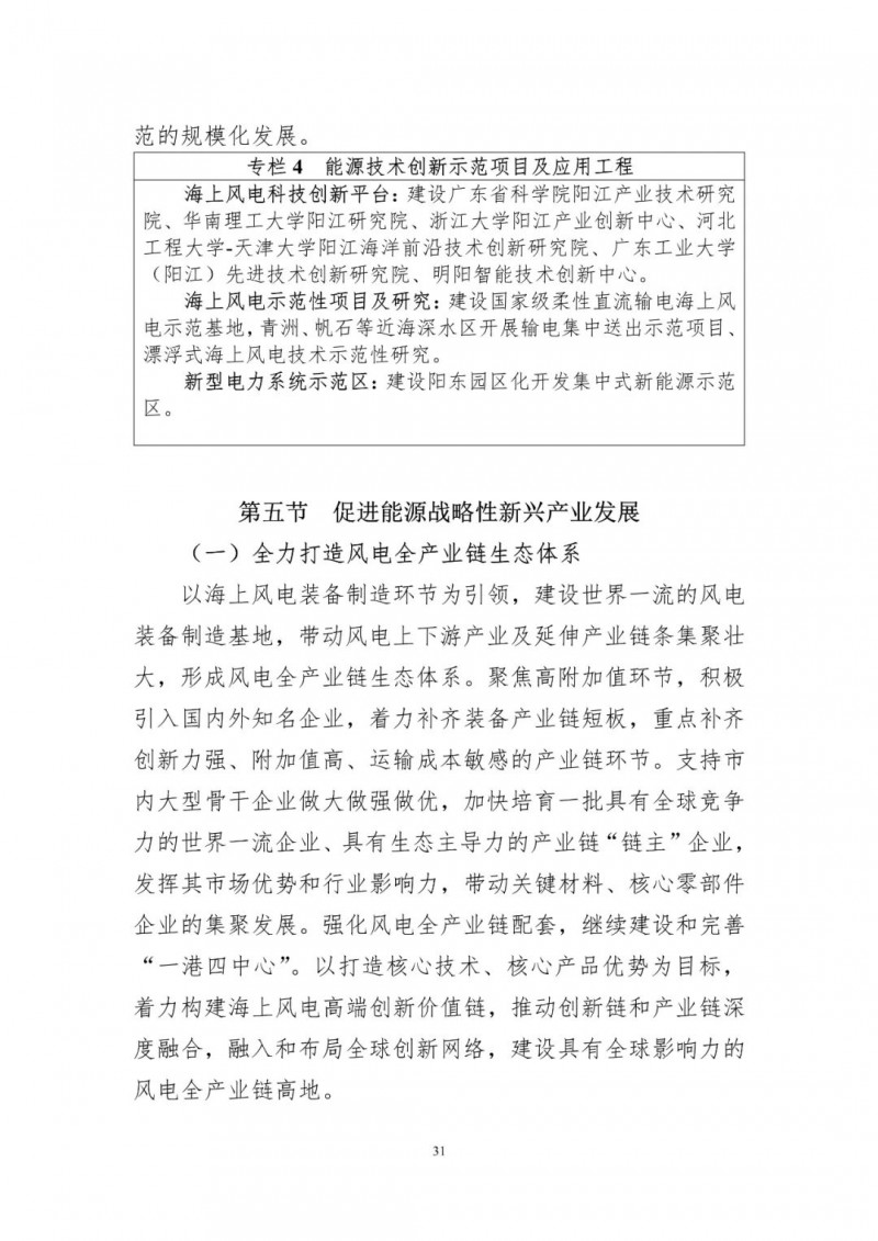 著力打造多元清潔能源供應(yīng)體系！廣東陽江市發(fā)布《能源發(fā)展“十四五”規(guī)劃》（征求意見稿）