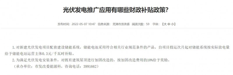 蕪湖：政府投資建筑必須安裝光伏，否則不予審批和竣工驗收！