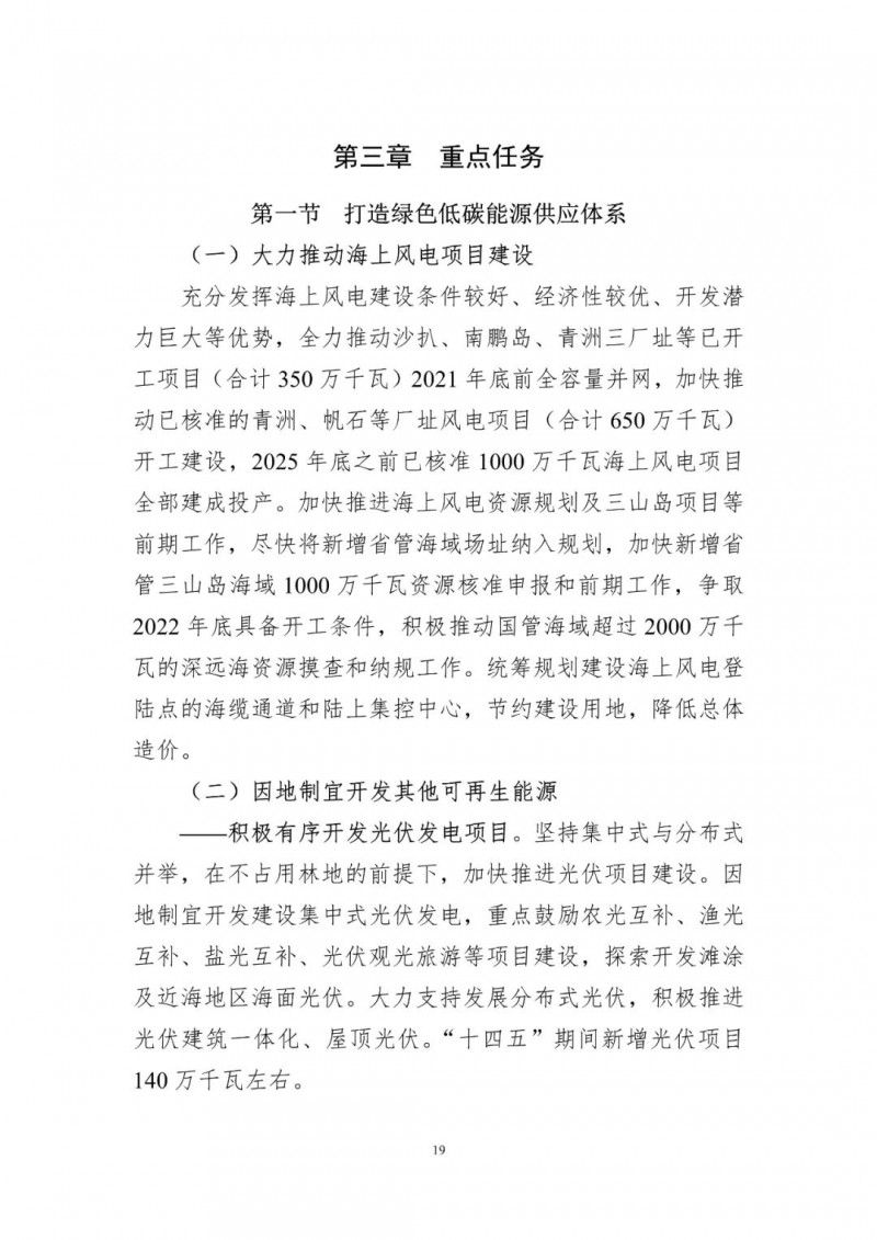 著力打造多元清潔能源供應(yīng)體系！廣東陽江市發(fā)布《能源發(fā)展“十四五”規(guī)劃》（征求意見稿）