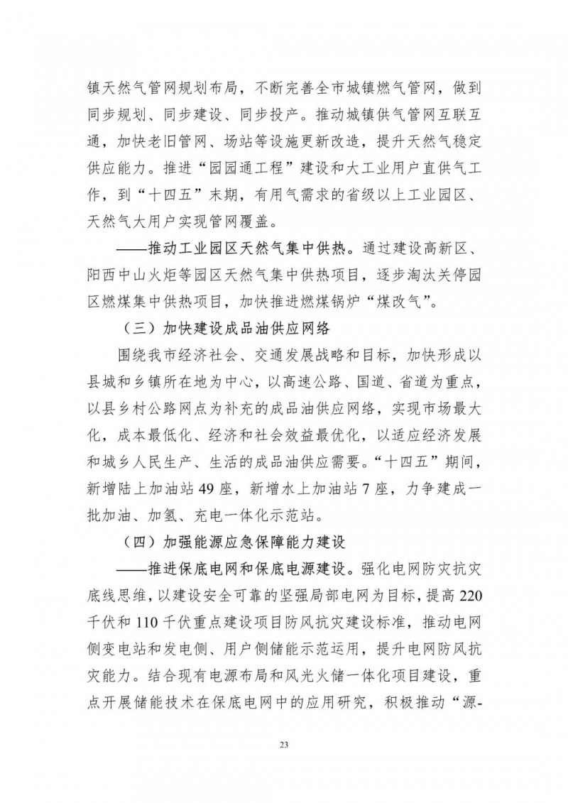 著力打造多元清潔能源供應(yīng)體系！廣東陽江市發(fā)布《能源發(fā)展“十四五”規(guī)劃》（征求意見稿）