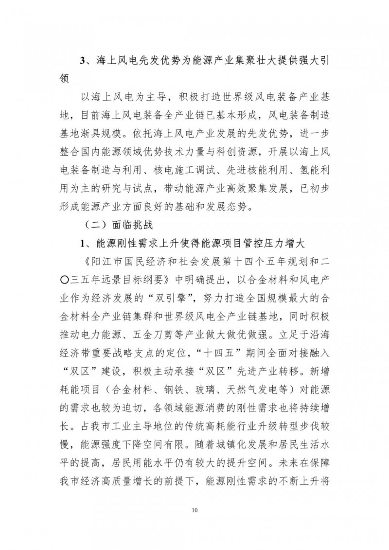 著力打造多元清潔能源供應(yīng)體系！廣東陽江市發(fā)布《能源發(fā)展“十四五”規(guī)劃》（征求意見稿）