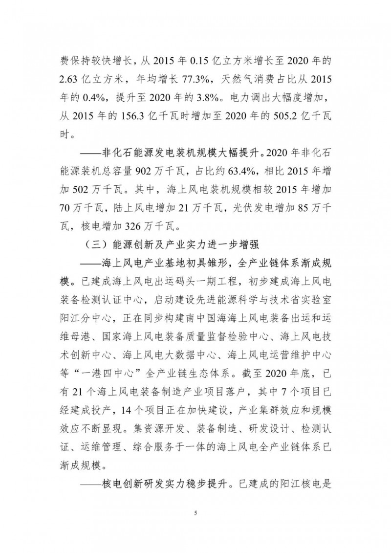 著力打造多元清潔能源供應(yīng)體系！廣東陽江市發(fā)布《能源發(fā)展“十四五”規(guī)劃》（征求意見稿）
