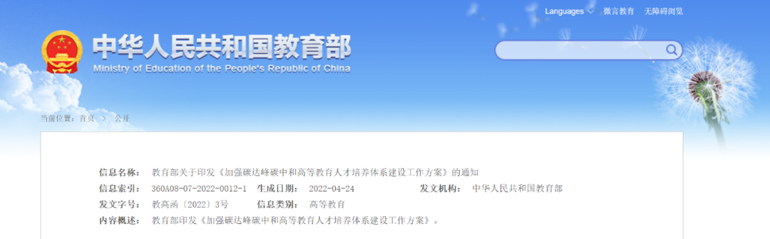教育部：加快儲能和氫能人才培養(yǎng)，服務大容量、長周期儲能需求