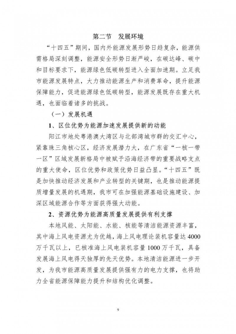 著力打造多元清潔能源供應(yīng)體系！廣東陽江市發(fā)布《能源發(fā)展“十四五”規(guī)劃》（征求意見稿）