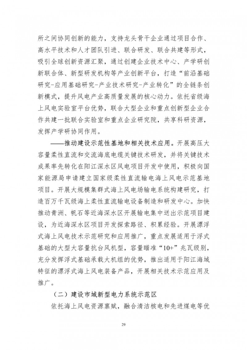 著力打造多元清潔能源供應(yīng)體系！廣東陽江市發(fā)布《能源發(fā)展“十四五”規(guī)劃》（征求意見稿）
