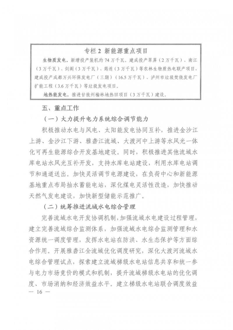 光伏發(fā)電1000萬千瓦！四川省公布“十四五”可再生能源發(fā)展規(guī)劃
