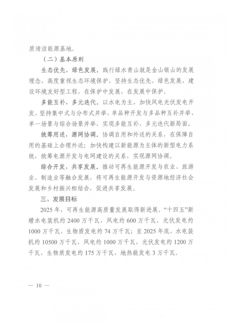 光伏發(fā)電1000萬千瓦！四川省公布“十四五”可再生能源發(fā)展規(guī)劃