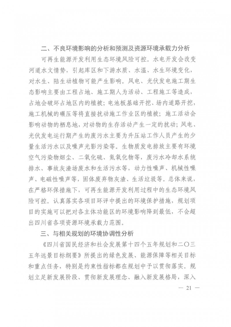 光伏發(fā)電1000萬千瓦！四川省公布“十四五”可再生能源發(fā)展規(guī)劃
