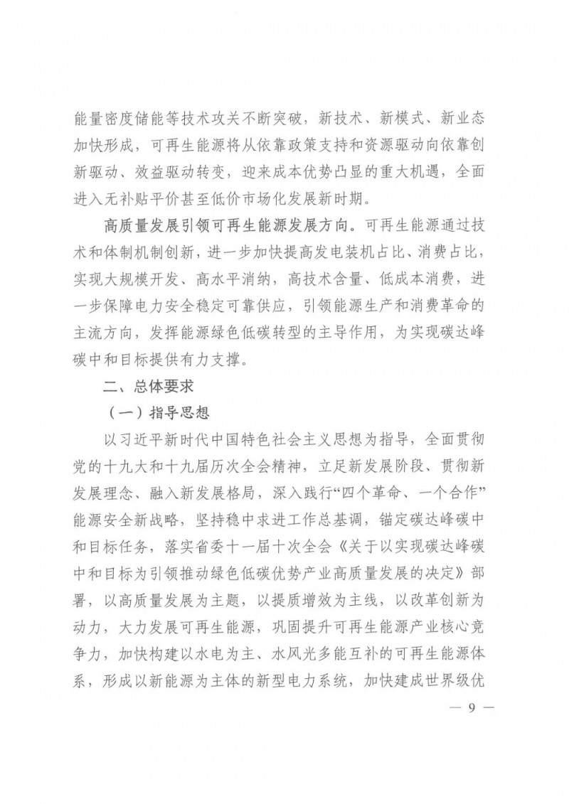 光伏發(fā)電1000萬千瓦！四川省公布“十四五”可再生能源發(fā)展規(guī)劃