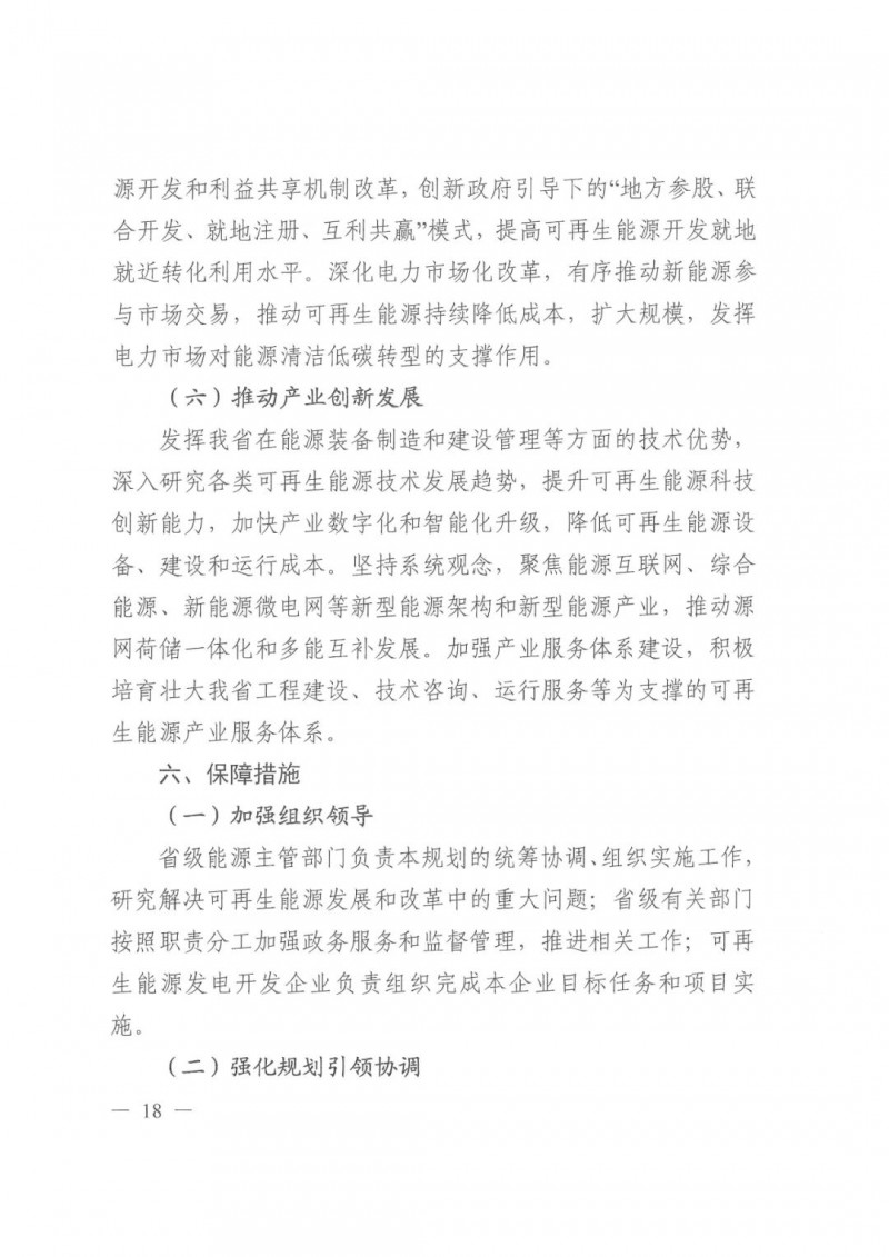 光伏發(fā)電1000萬千瓦！四川省公布“十四五”可再生能源發(fā)展規(guī)劃