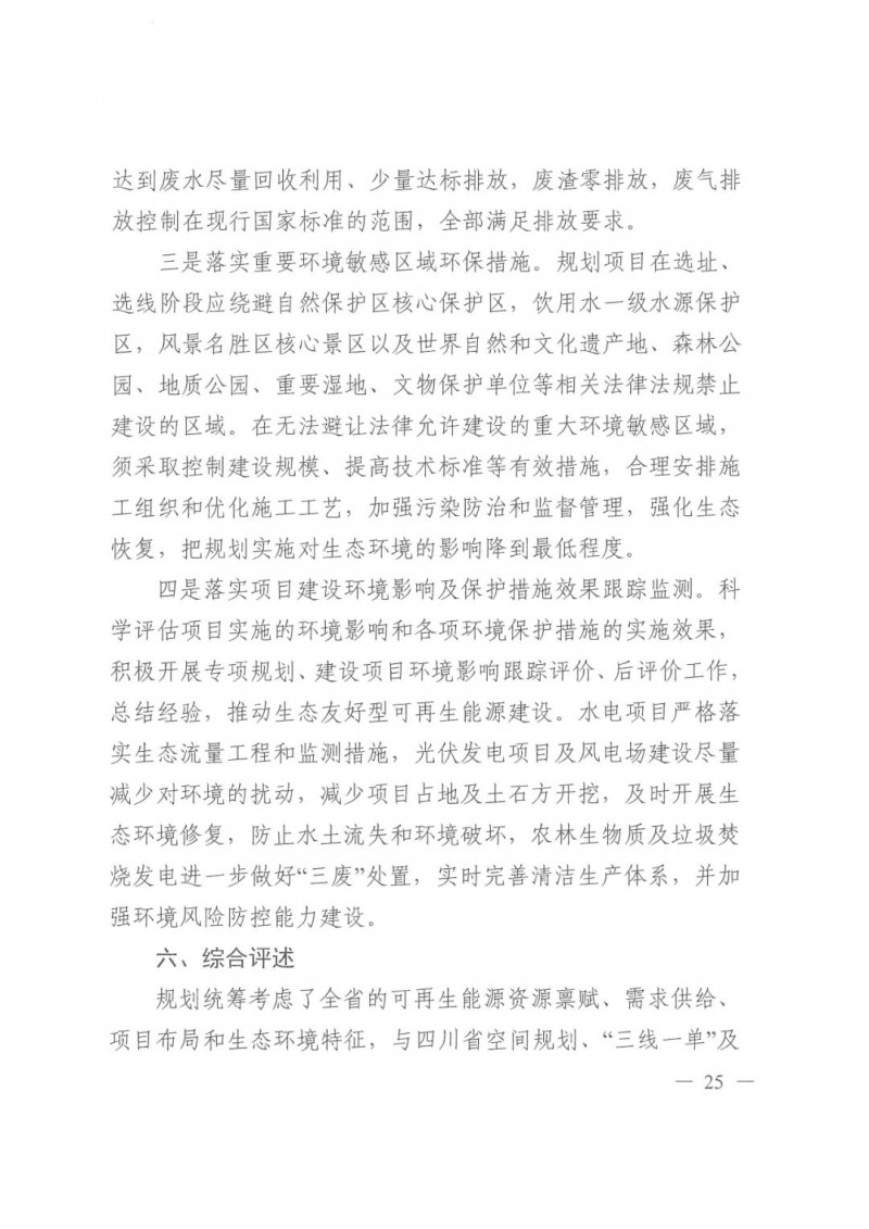 光伏發(fā)電1000萬千瓦！四川省公布“十四五”可再生能源發(fā)展規(guī)劃