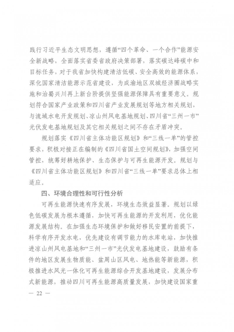 光伏發(fā)電1000萬千瓦！四川省公布“十四五”可再生能源發(fā)展規(guī)劃