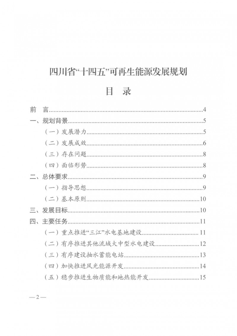 光伏發(fā)電1000萬千瓦！四川省公布“十四五”可再生能源發(fā)展規(guī)劃