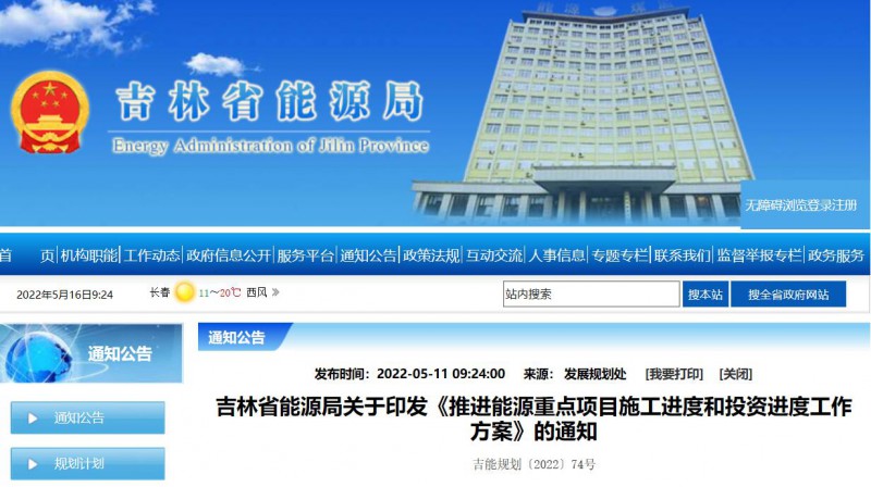 920萬(wàn)千瓦！吉林部署六項(xiàng)舉措加快太陽(yáng)能、風(fēng)能等新能源項(xiàng)目審批