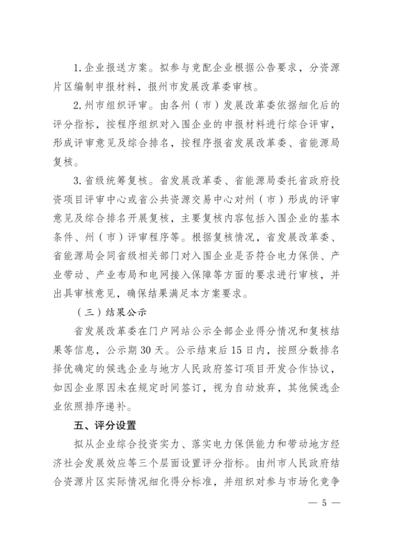 光伏3639萬千瓦！云南省下發(fā)省級(jí)統(tǒng)籌連片光伏資源市場化配置方案（征求意見稿）