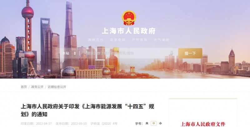 光伏新增2.7GW！上海市印發(fā)能源“十四五”規(guī)劃！