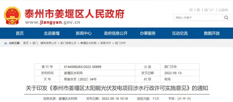 泰州姜堰：“一事一決策”！嚴控涉水光伏審批，部分地區(qū)嚴禁發(fā)展