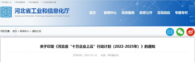 河北：推動企業(yè)光伏、風電等新能源設備上云！