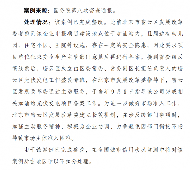 一經(jīng)發(fā)現(xiàn) 通報批評！發(fā)改委：分布式光伏備案不得私設前置條件！