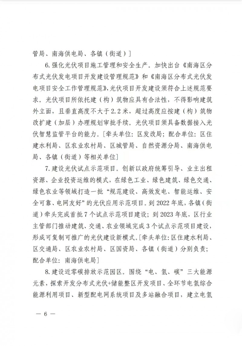佛山南海區(qū)：力爭到2025年底，各類屋頂光伏安裝比例均達到國家試點要求