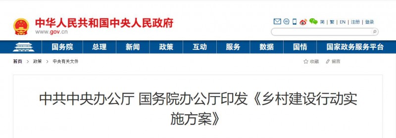 中共中央辦公廳、國務(wù)院：鞏固提升農(nóng)村電力保障水平，發(fā)展太陽能、風(fēng)能等清潔能源