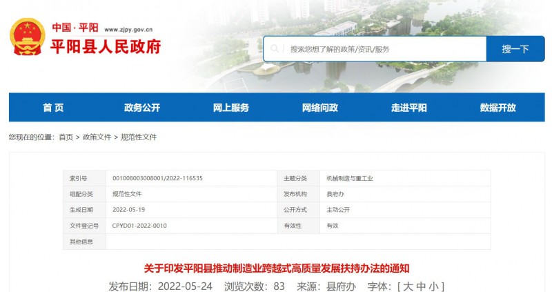 0.1 元/千瓦時！浙江平陽縣出臺分布式光伏補貼政策