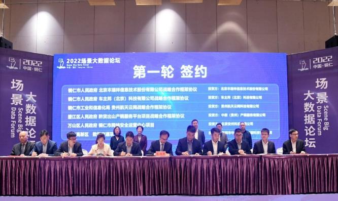 能鏈與銅仁市簽署戰(zhàn)略合作協(xié)議，共鑄能源數(shù)字化發(fā)展新引擎