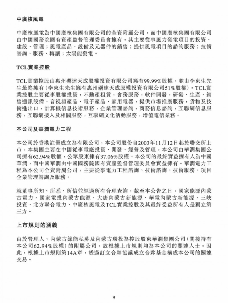 100億！五大、三小及TCL成立內(nèi)蒙古能源基金