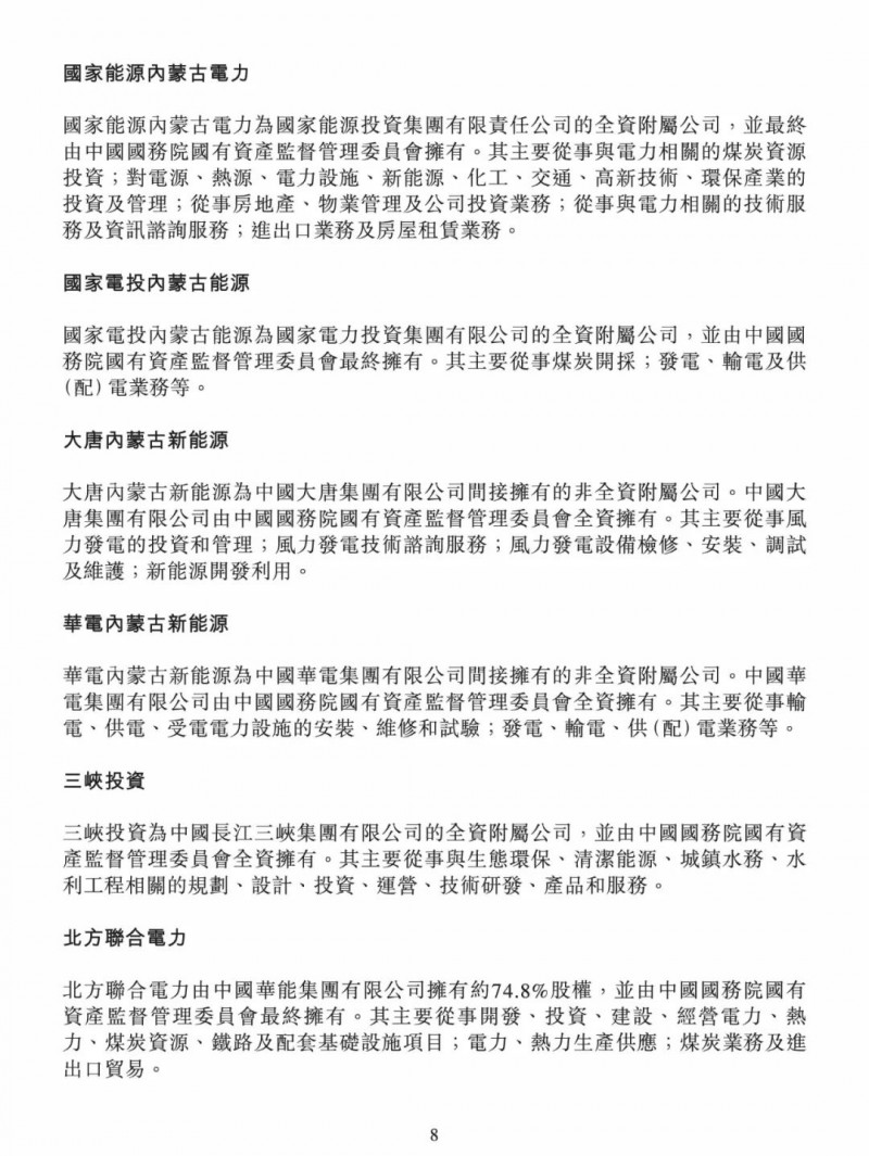 100億！五大、三小及TCL成立內(nèi)蒙古能源基金