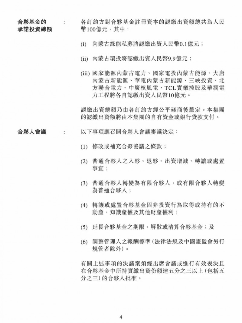 100億！五大、三小及TCL成立內(nèi)蒙古能源基金