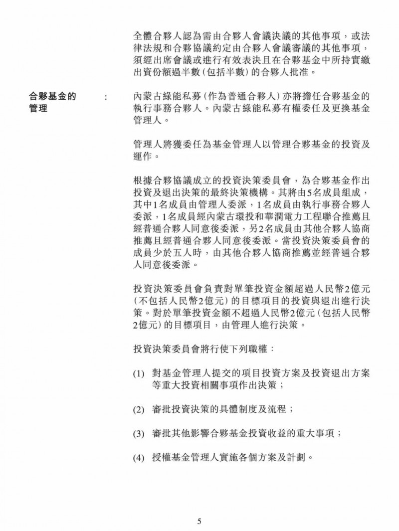 100億！五大、三小及TCL成立內(nèi)蒙古能源基金