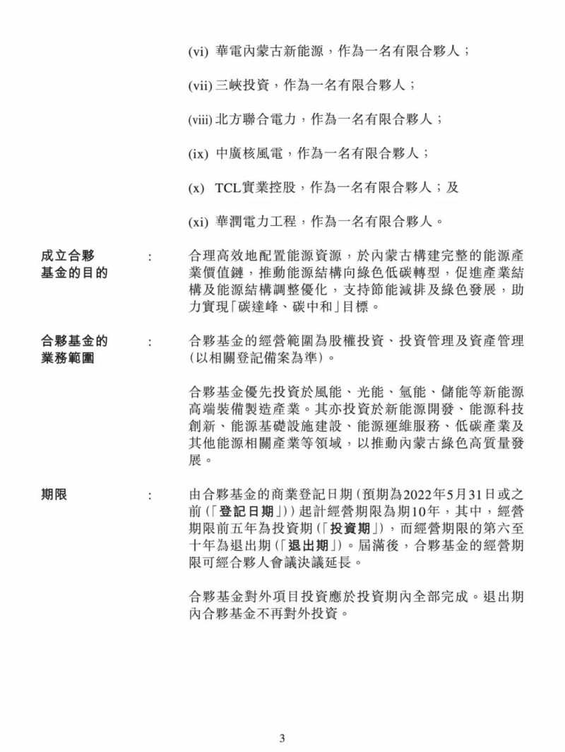 100億！五大、三小及TCL成立內(nèi)蒙古能源基金