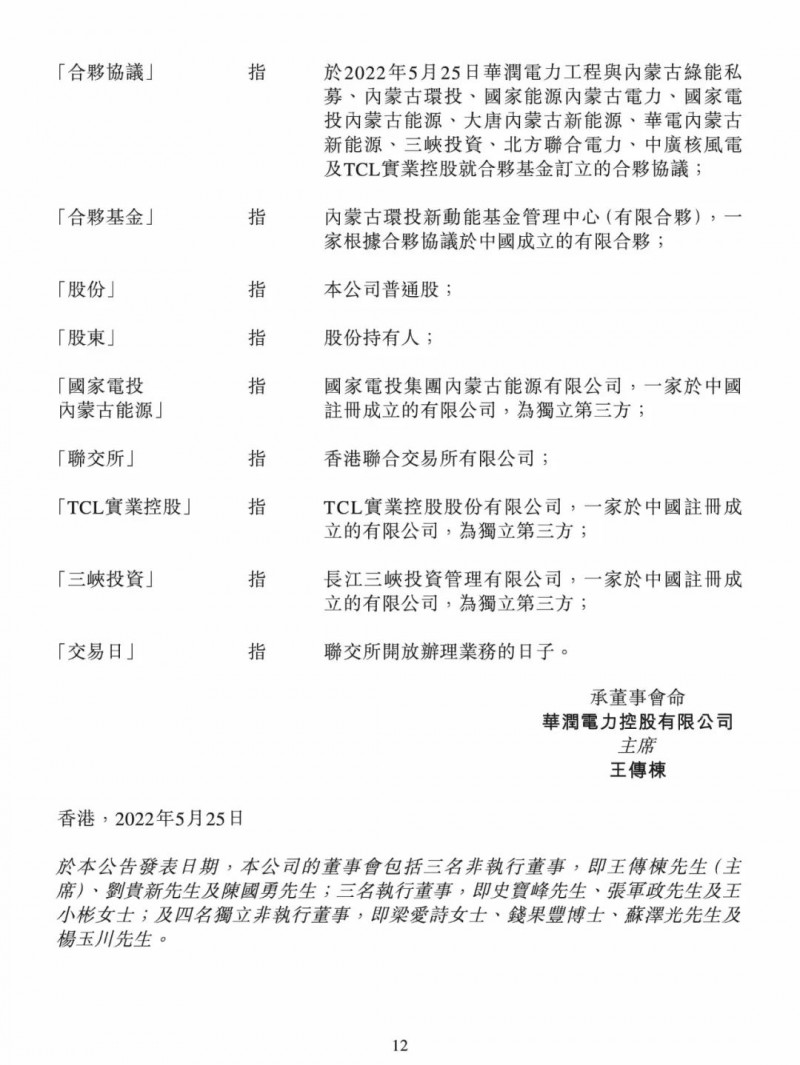100億！五大、三小及TCL成立內(nèi)蒙古能源基金