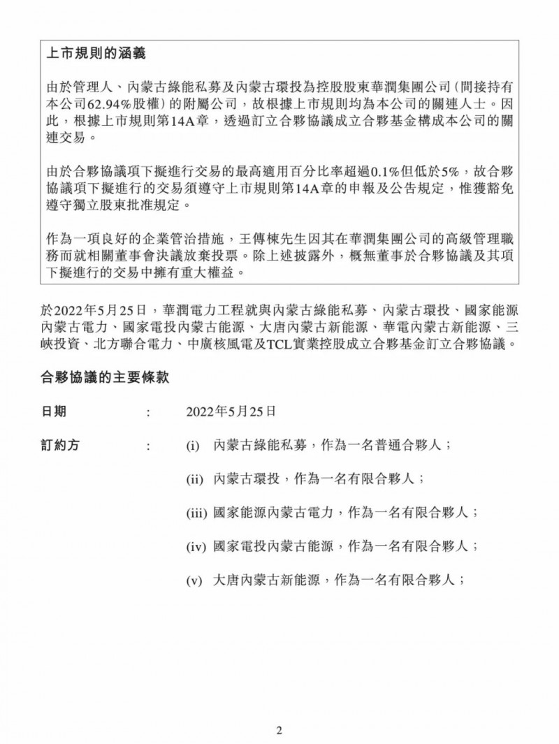 100億！五大、三小及TCL成立內(nèi)蒙古能源基金
