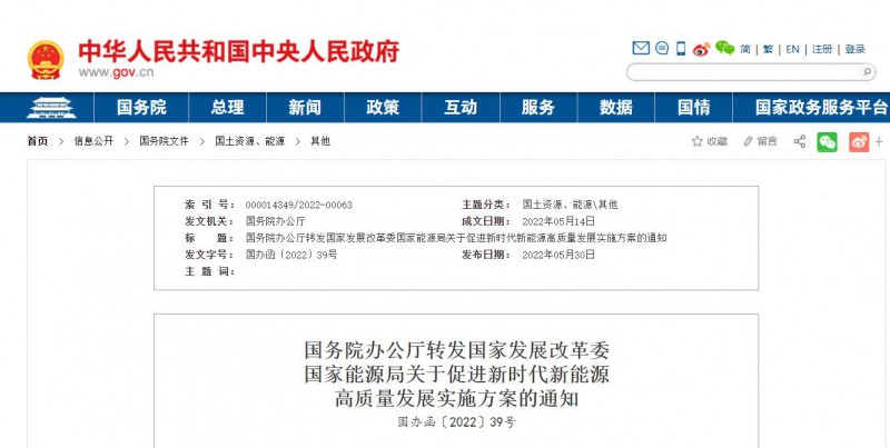 國務(wù)院：完善新能源項(xiàng)目用地管制規(guī)則 充分利用沙漠、戈壁等未利用地建設(shè)大型風(fēng)光電基地