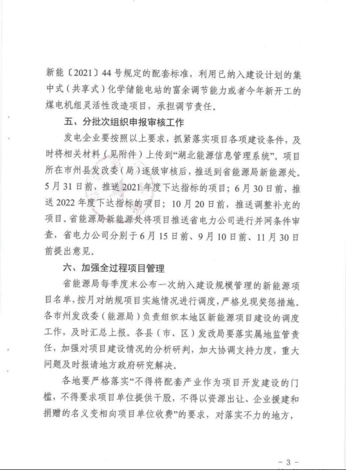 湖北：總計(jì)11.38GW，不得設(shè)配套門檻，否則暫停安排項(xiàng)目！