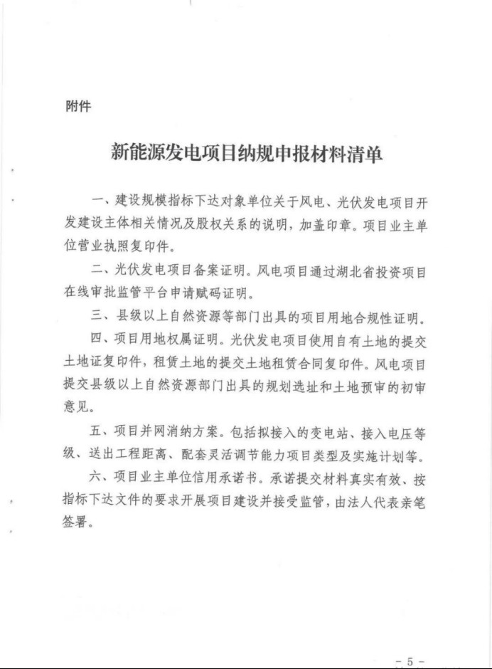湖北：總計(jì)11.38GW，不得設(shè)配套門檻，否則暫停安排項(xiàng)目！