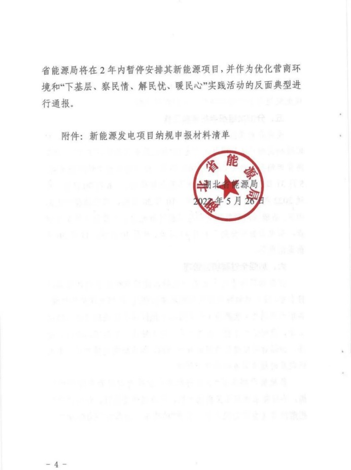 湖北：總計(jì)11.38GW，不得設(shè)配套門檻，否則暫停安排項(xiàng)目！