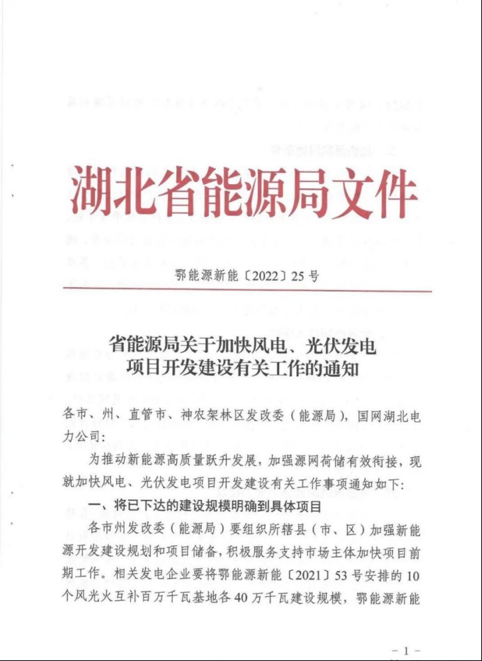 湖北：總計(jì)11.38GW，不得設(shè)配套門檻，否則暫停安排項(xiàng)目！