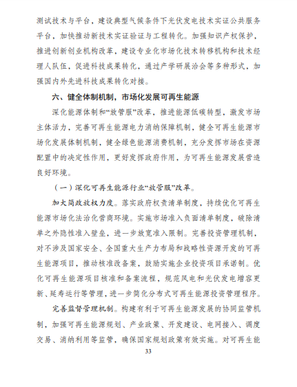 發(fā)改委、能源局等九部委聯(lián)合印發(fā)發(fā)布“十四五”可再生能源規(guī)劃！