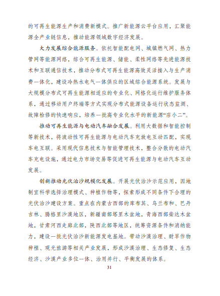 發(fā)改委、能源局等九部委聯(lián)合印發(fā)發(fā)布“十四五”可再生能源規(guī)劃！
