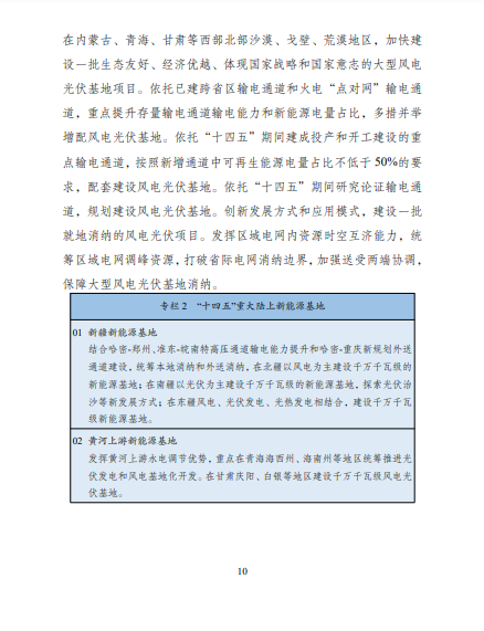 發(fā)改委、能源局等九部委聯(lián)合印發(fā)發(fā)布“十四五”可再生能源規(guī)劃！